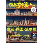 散歩の達人2024年2月号書影