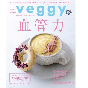 雑誌Veggy書影