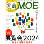 MOE202402月号書影