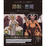 タロットの美術史書影