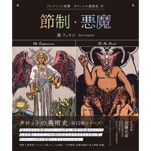 タロットの美術史書影