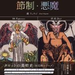 タロットの美術史8巻書影