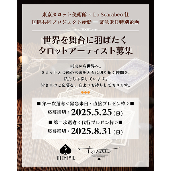 タロットオーディション告知画像