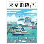 東京消防07書影
