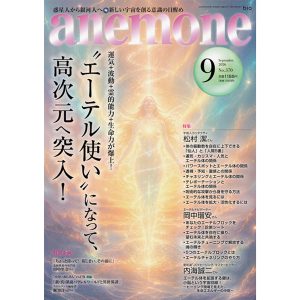 アネモネ2026年9月号書影